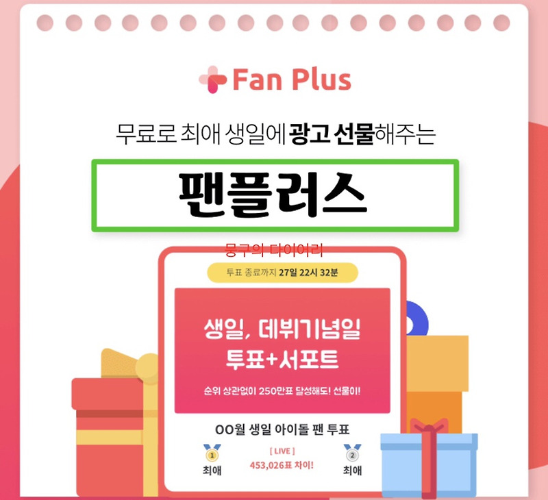 팬플러스 캐시워크 정답