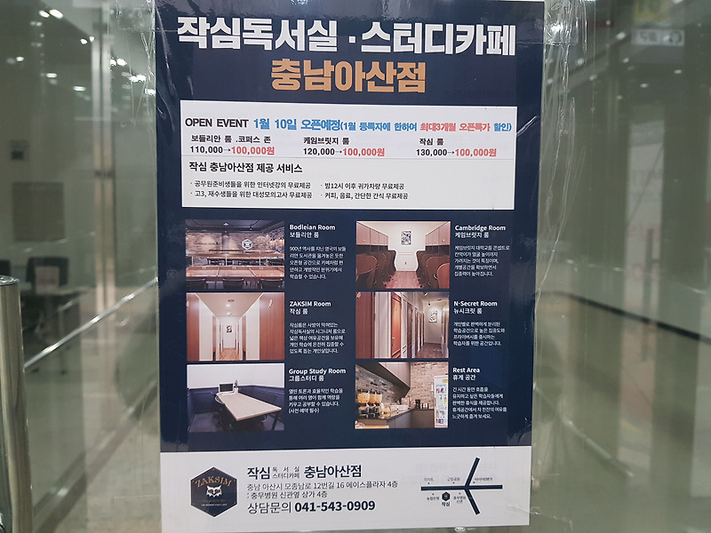아산 독서실, 아산 스터디카페 작심독서실 충무병원 옆