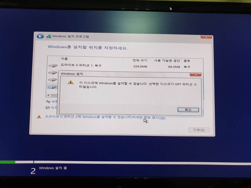 이 디스크에 Windows를 설치 할수 없습니다. 선택한 디스크가 GPT파티션스타일입니다.