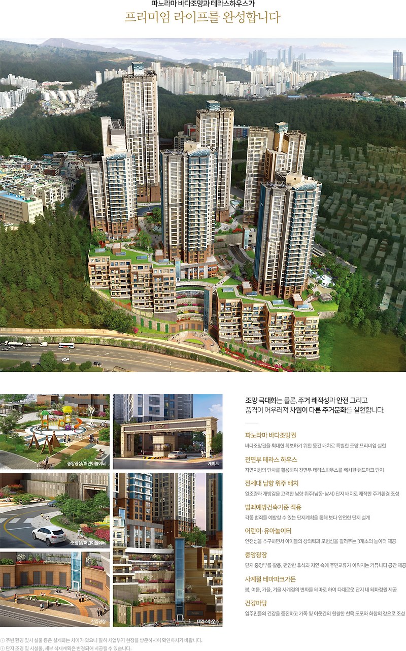 부산 남구 문현동 부산 오션 파라곤
