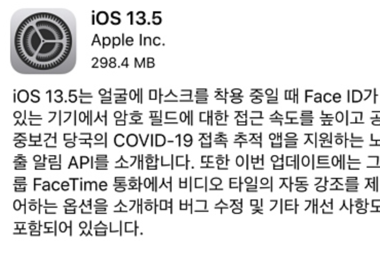 애플아이폰 OS 업데이트 내용 마스크 착용 인식 및 접촉여부 추적