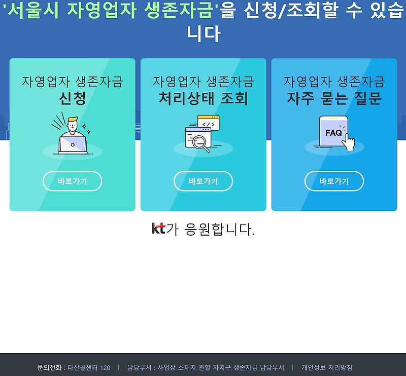 서울시 자영업자 생존자금신청하러 가시는 부모님께 이거 카톡으로 공유부터 하세요!!!