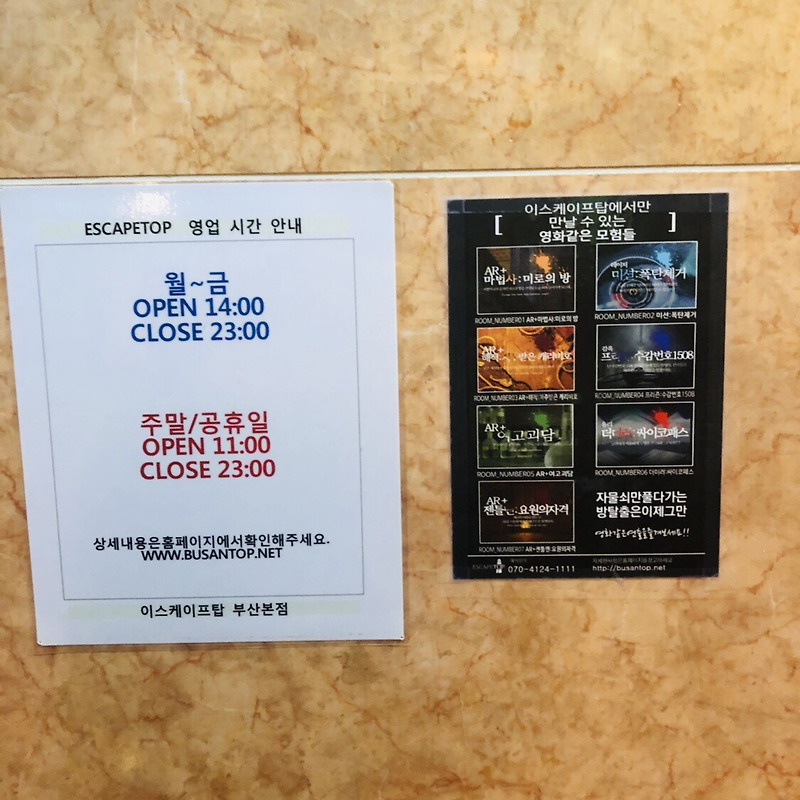 부산 서면 방탈출카페!! 가성비갑 난생 처음 와보는 방탈출~ 완전 재밌었어요! 서면 이스케이프탑 부산본점