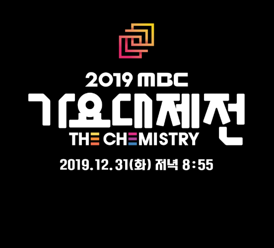 2019 MBC 가요대제전 생중계 시간 라인업 방탄소년단 MBC 온에어 재방송 다시보기