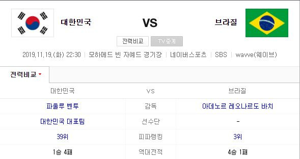 한국 브라질 축구 평가전 일정/중계