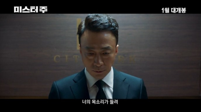 이성민 배정남 영화 '미스터주' 개봉일