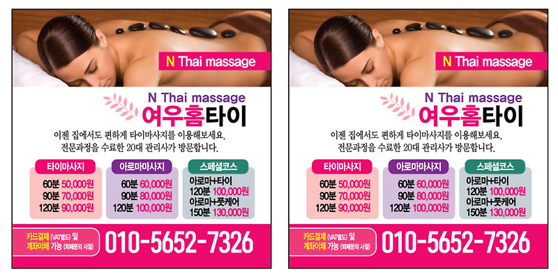 병점 진안동출장홈타이마사지 - 지친일상피로감날려요