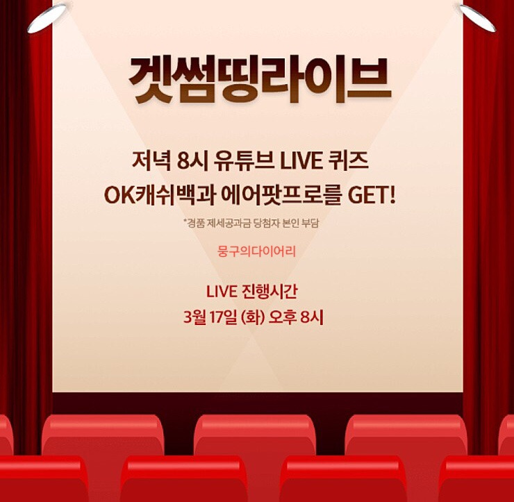 겟썸띵라이브 오퀴즈 실시간 정답 3월17일