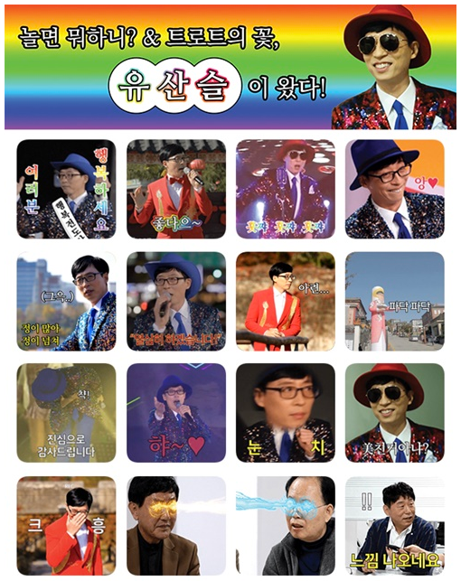 유산슬 이모티콘 출시, 우한폐렴 몰카, LG스타일러 저격한 삼성 에어드레서