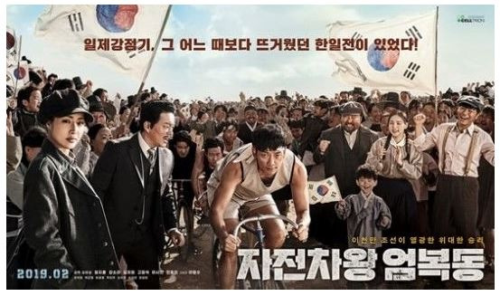 자전차왕 엄복동 술한잔 마셨습니다 패러디양산 실검1위