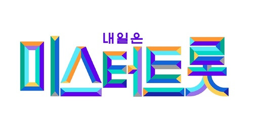 내일은 미스터트롯! 임영웅!! 진정한 히어로...어느 60대 노부부 이야기 눈물 바다ㅠㅠ
