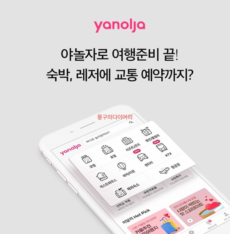 야놀자 오퀴즈 실시간 정답 1월30일