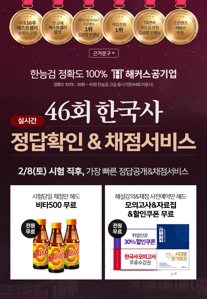 해커스 46회 한국사 정답확인 및 채점서비스