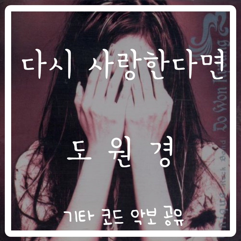 도원경 - 다시 사랑한다면
