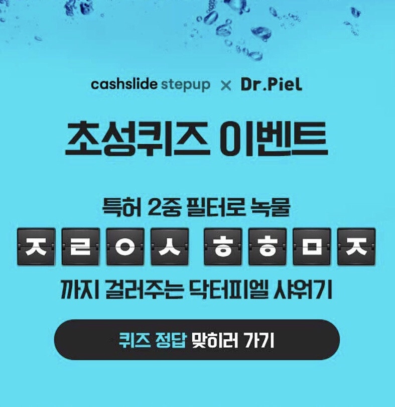 닥터피엘 샤워기