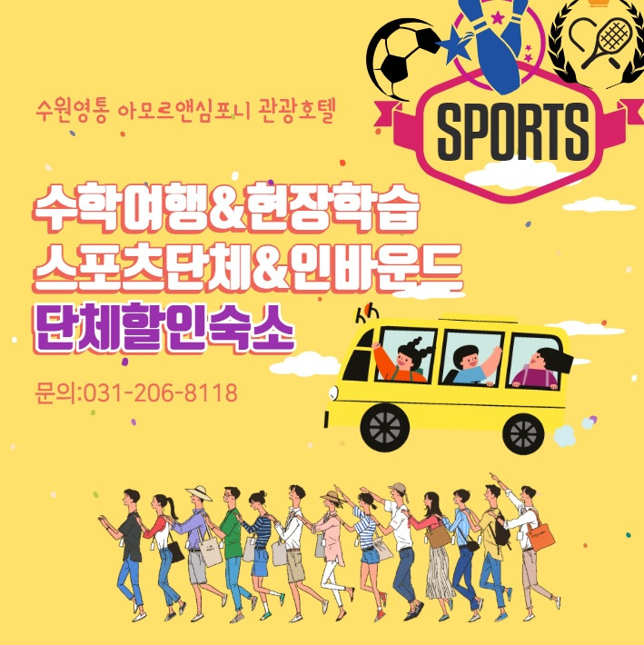 수원단체할인 / 수원원정숙소 / 수원수학여행 / 수원현장학습 / 수원호텔 / 수원인바운드