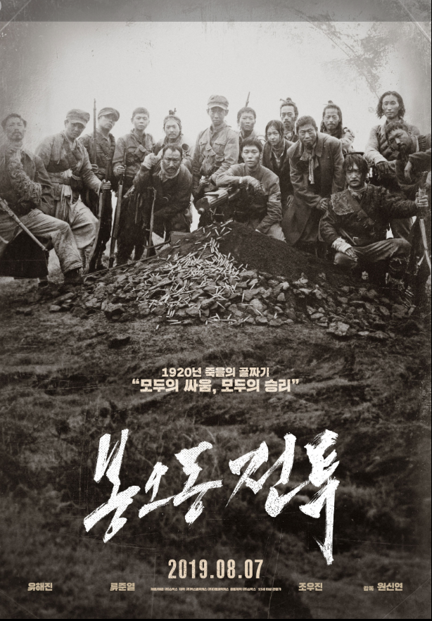봉오동 전투 홍범도 장군에 대해서 알아보자