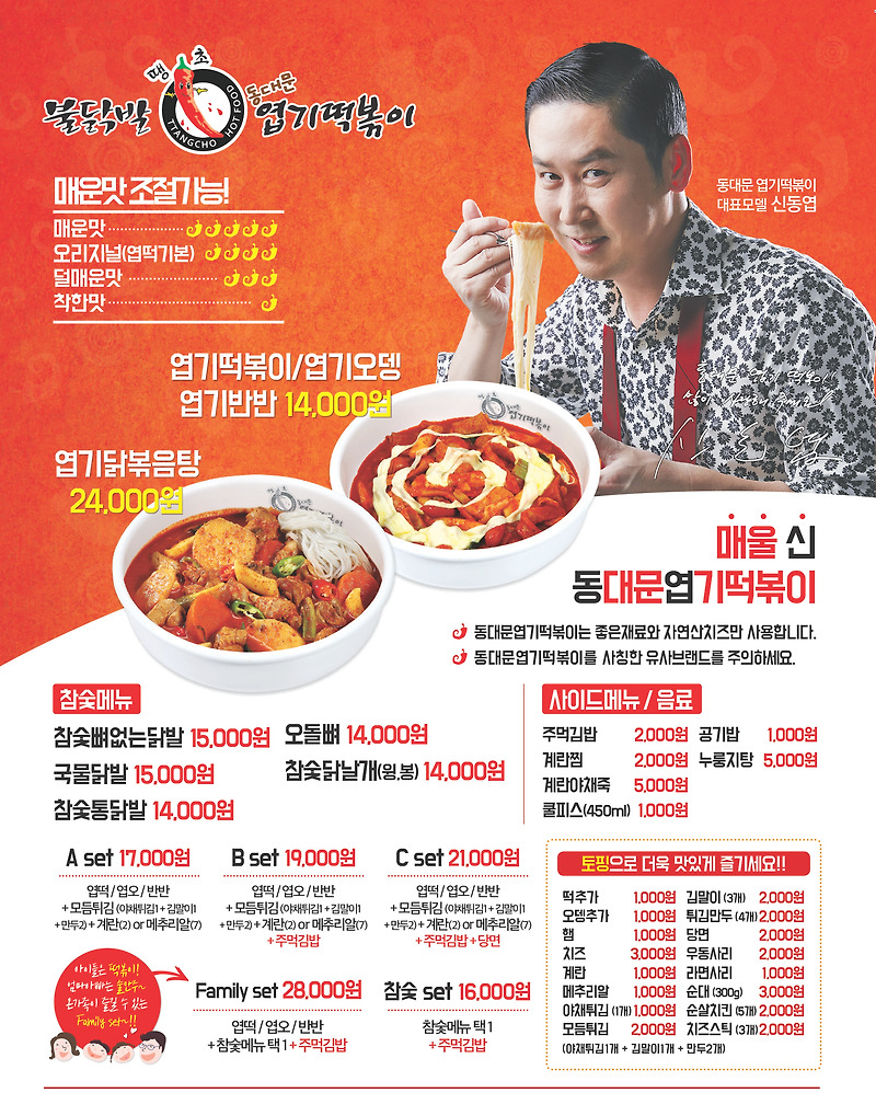 동대문엽기떡볶이 메뉴 그리고 엽떡리뷰