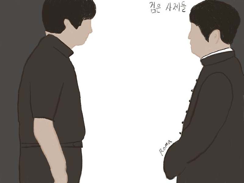 [영화 리뷰] 검은 사제들 (2015)