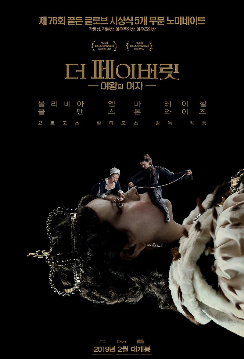 더 페이버릿: 여왕의 여자 결말해석 줄거리요약