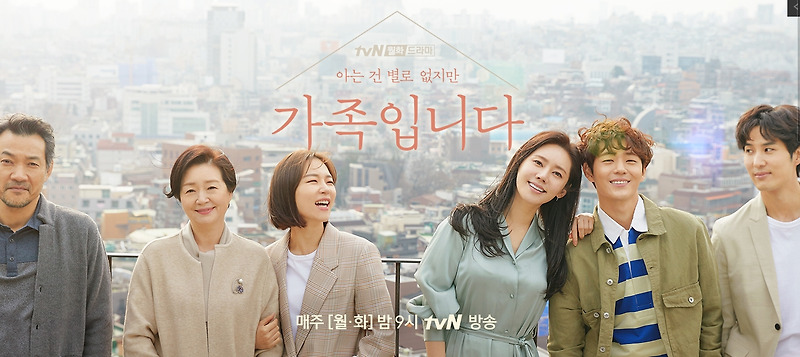 아는 건 별로 없지만 가족입니다 총정리
