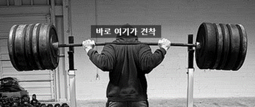 스쿼트의 시작은 견착부터 시작입니다