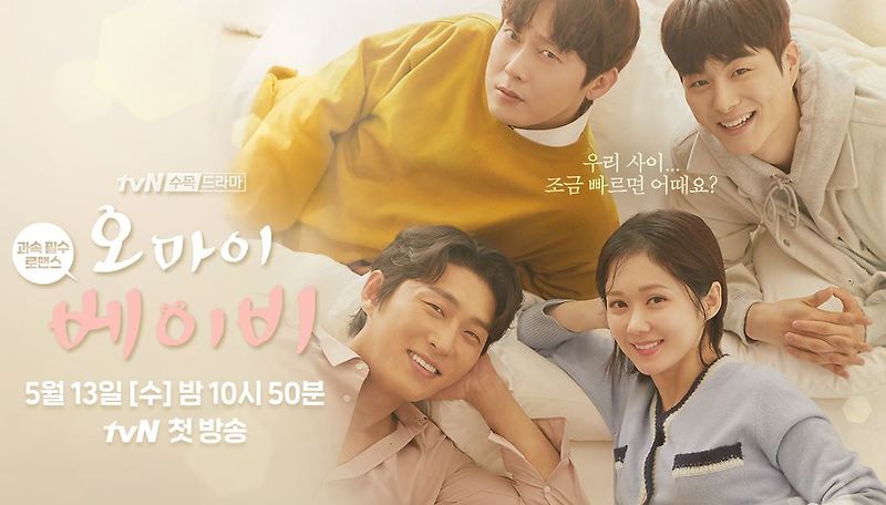 오 마이 베이비 장나라 인물관계도