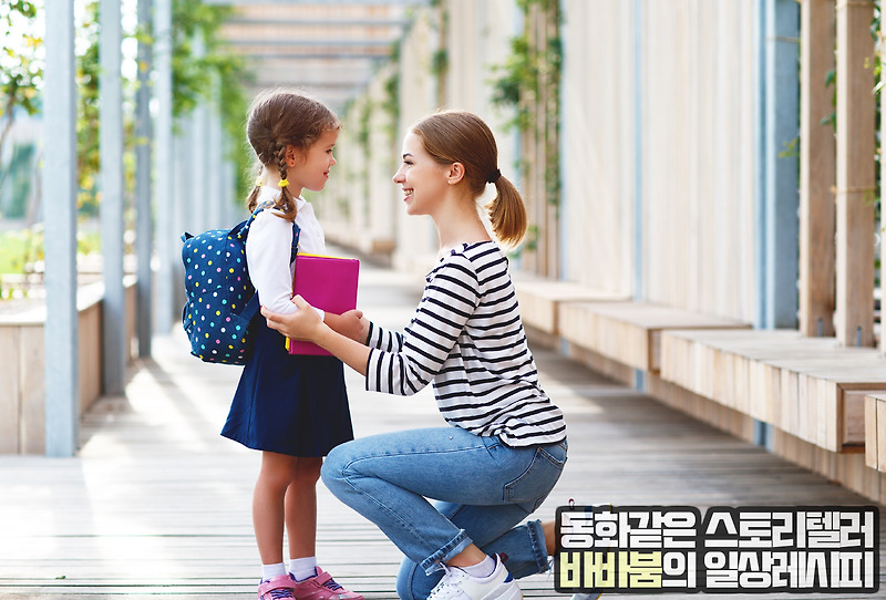 육아필수! 아이의 애착형성에 꼭 필요한 '육아루틴'