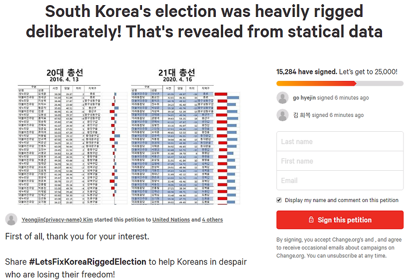 해외청원> 한국의 선거는 의도적으로 조작되었다!