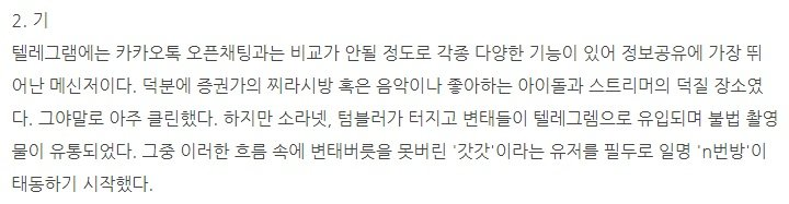 텔레그램 n번방 텔레그램 박사방 사건전말.SSUL