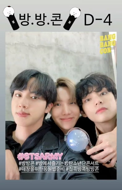 방탄소년단 진X제이홉X뷔, 'D-4' 방방콘 홍보