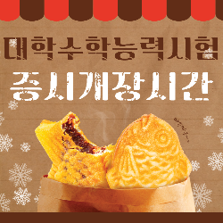 수능(대학수학능력시험) 증시 개장 시간