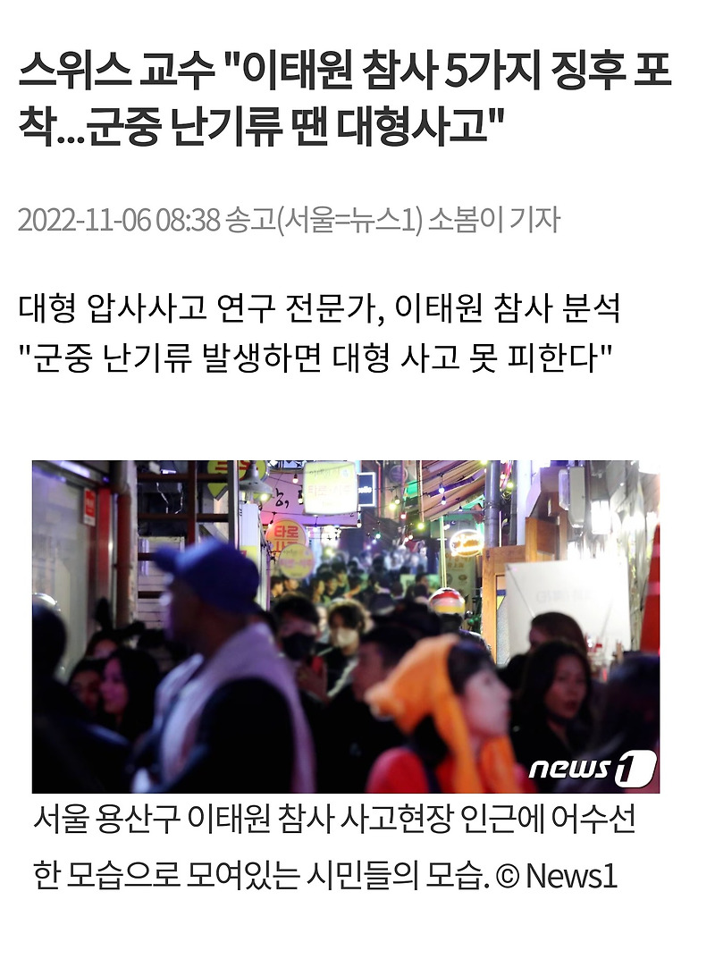 [해외전문가의 시각 ] 설마설마가 부른 대형 참사...우리는 계속 반복해야만 하나