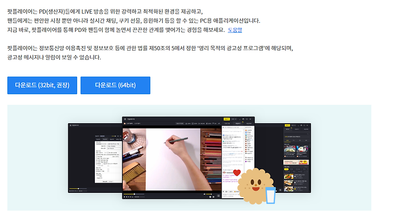 카카오티비 tv 라이브 팟플레이어 다운로드 및 설치