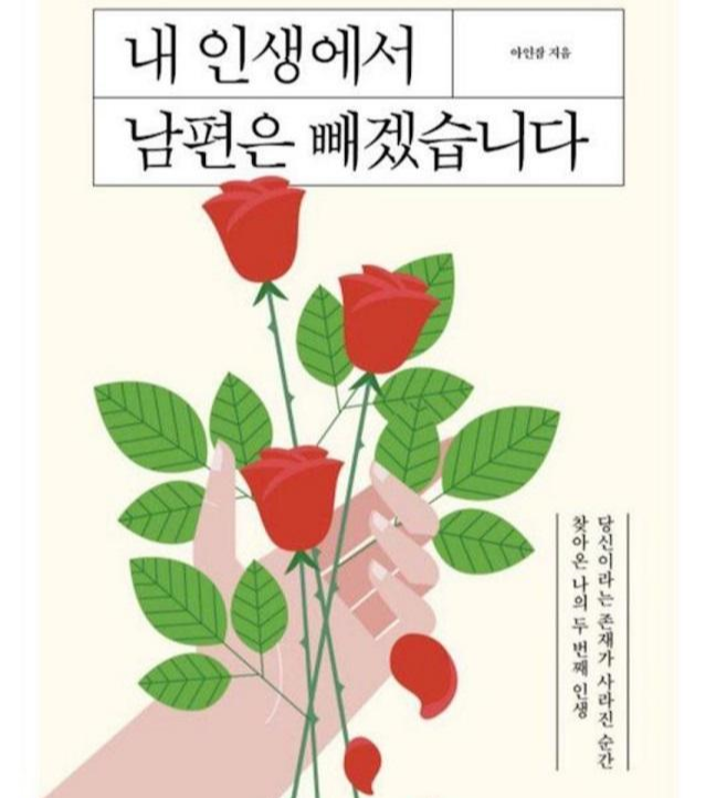 내 인생에서 남편은 빼겠습니다 feat.부부의세계
