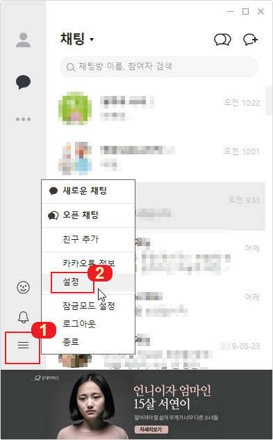 카카오톡 PC버전 다운로드 폴더 변경하기