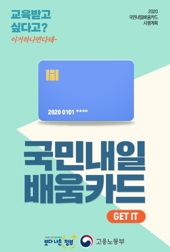 2020년 국민내일배움카드 시행에 따른 변화