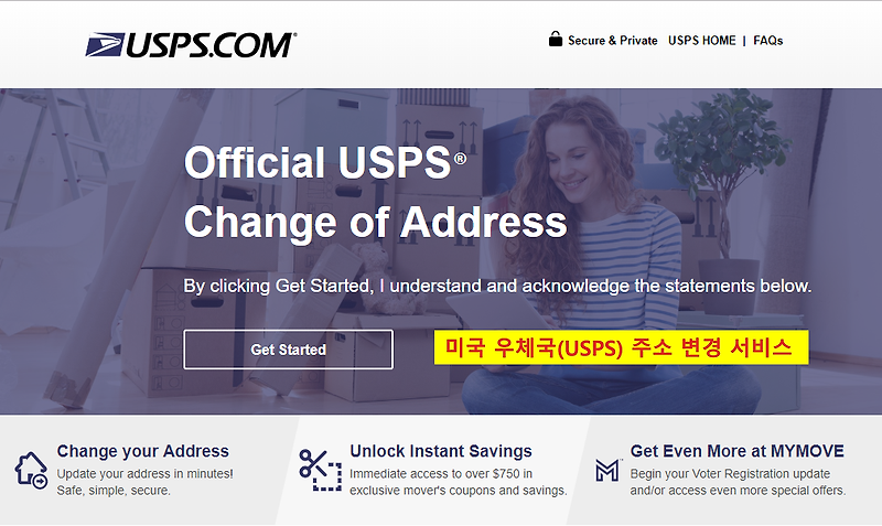 미국 우체국(USPS) 주소 변경시 새집으로 보내주는 서비스 요금