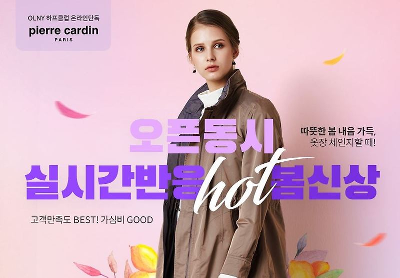 피에르 가르뎅 최대90% 하프클럽 할인쿠폰 4월
