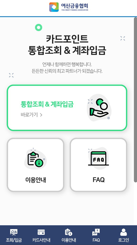 카드포인트 현금으로 받으세요 [카드포인트 통합조회]