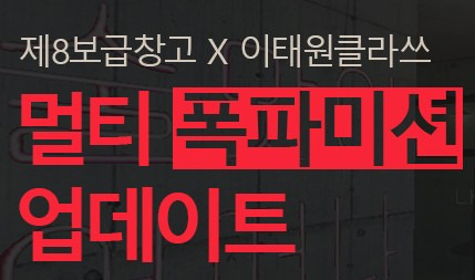 서든어택 2020년 4월 29일 업데이트 제8보급창고 업데이트