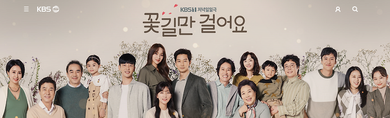 꽃길만 걸어요  너무 재밌다.  김이경 배우님