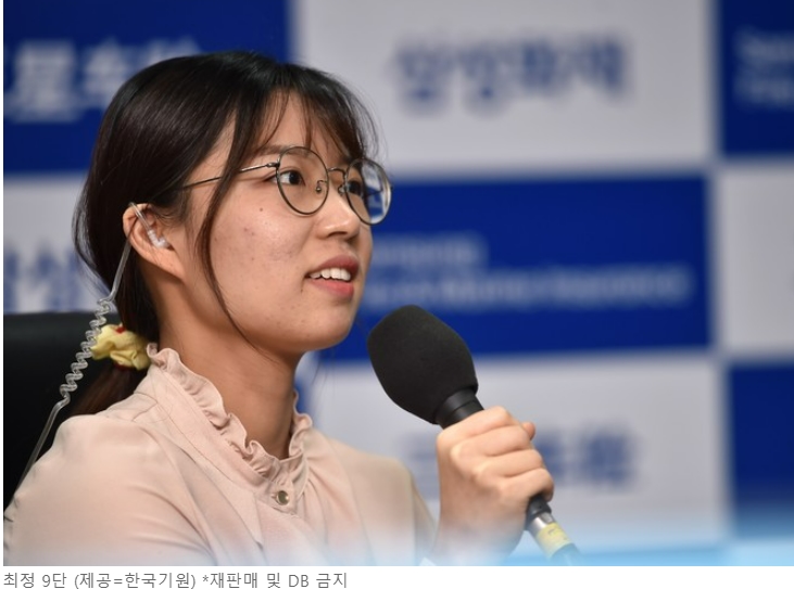 최정 9단, 세계 최초 여성기사 세계바둑대회 결승 진출 쾌거