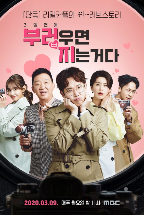 부러우면 지는거다 연예인 커플 / 출연진 등 (mbc 연애 예능 첫방송~!)