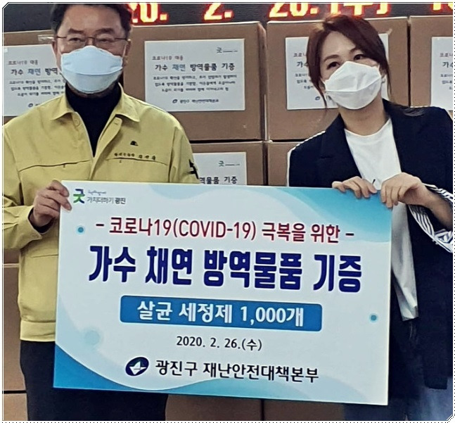 가수 채연 코로나19 코로나 물품기증