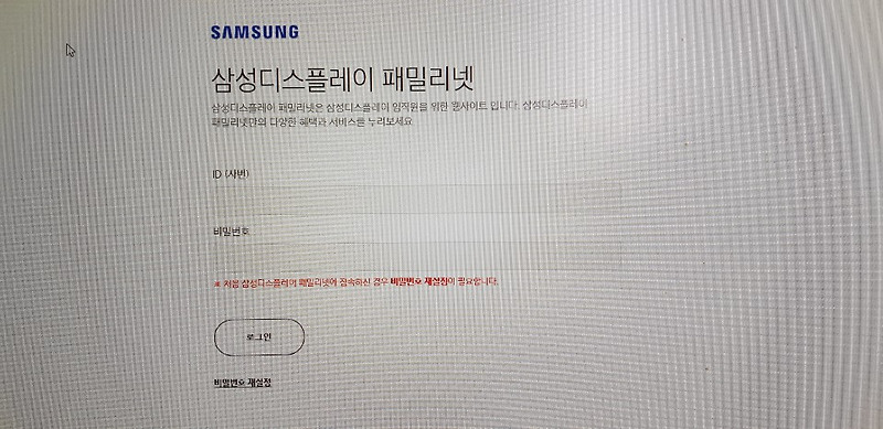 삼성디스플레이 패밀리넷몰 홈페이지 바로가기