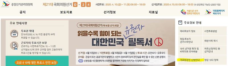 선거권이 있는 누구나 21대 국회의원 선거 개표참관인 신청가능해요!(~2020.3.25까지 신청, 일당 5만원)