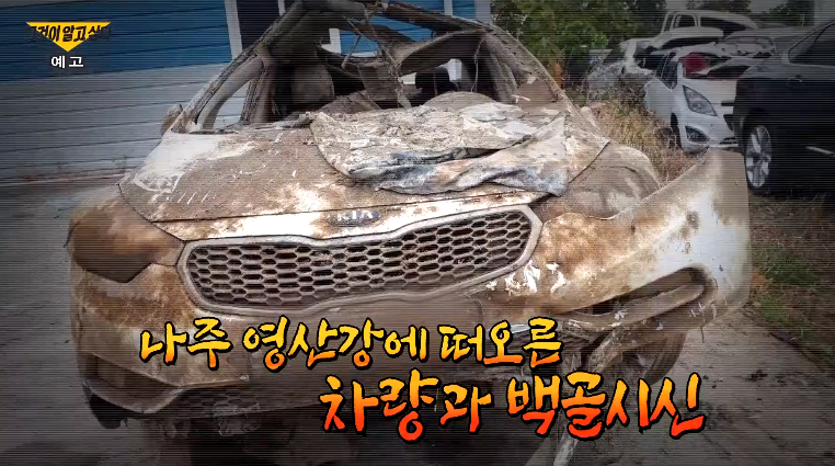 그것이 알고싶다 1222회 - 영산강 백골 시신 미스터리 -
