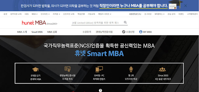 [Study] 휴넷(Hunet) - Smart MBA #1 소개