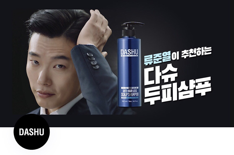다슈 류준열샴푸